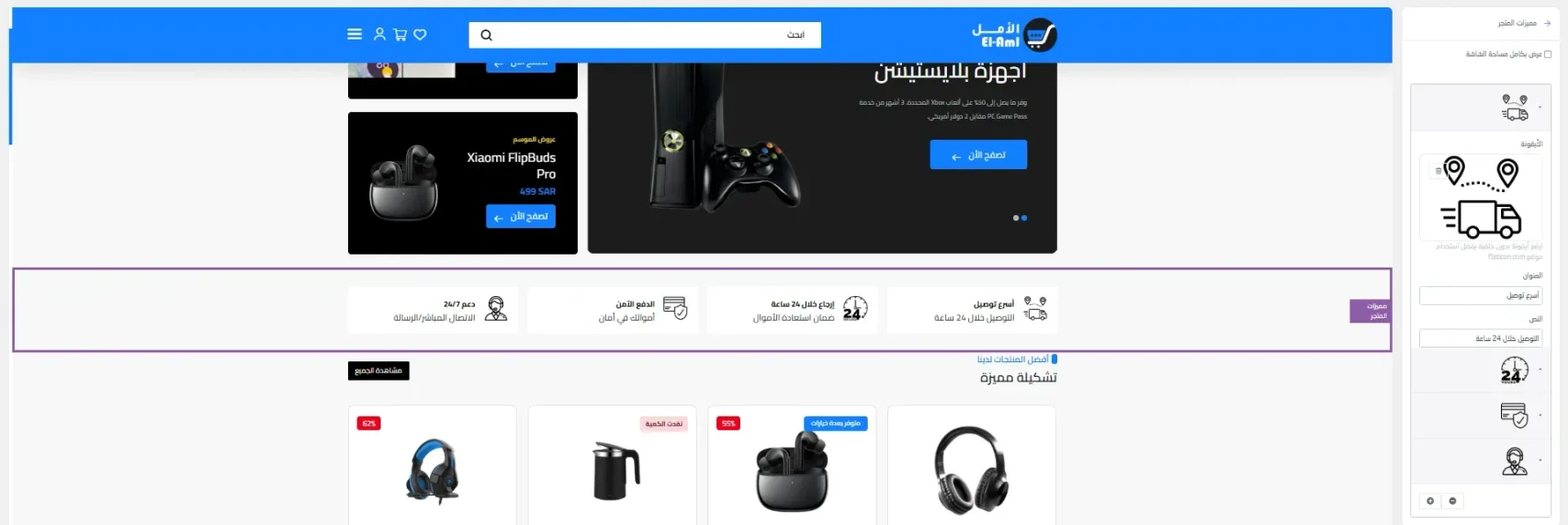 مميزات المتجر