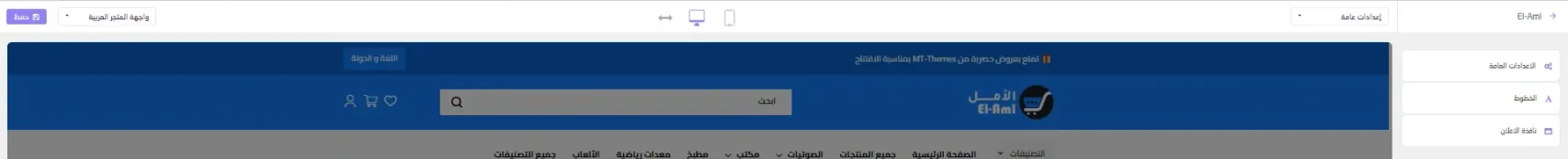 الإعدادات العامة - ثيم الأمل