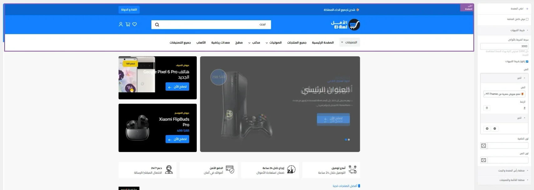 إعدادات الهيدر