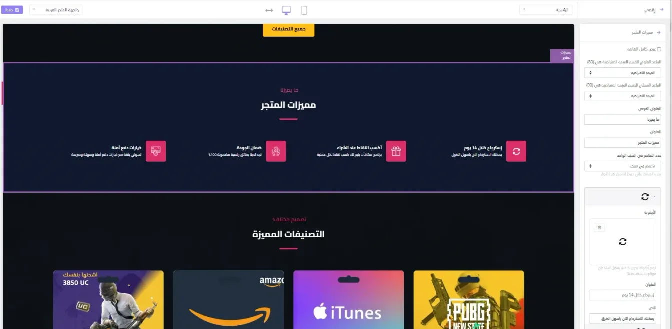 مميزات المتجر النمط الأول