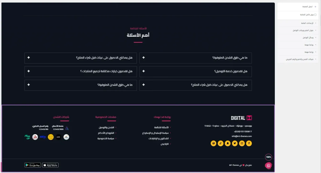 النمط الأول للفوتر