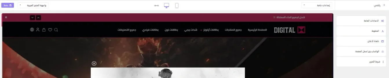 الإعدادات العامة - ثيم رقمي