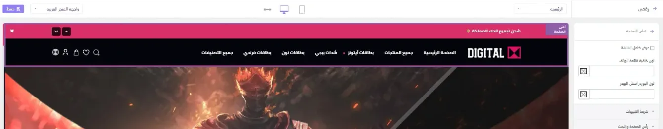 هيدر الثيم - ثيم رقمي