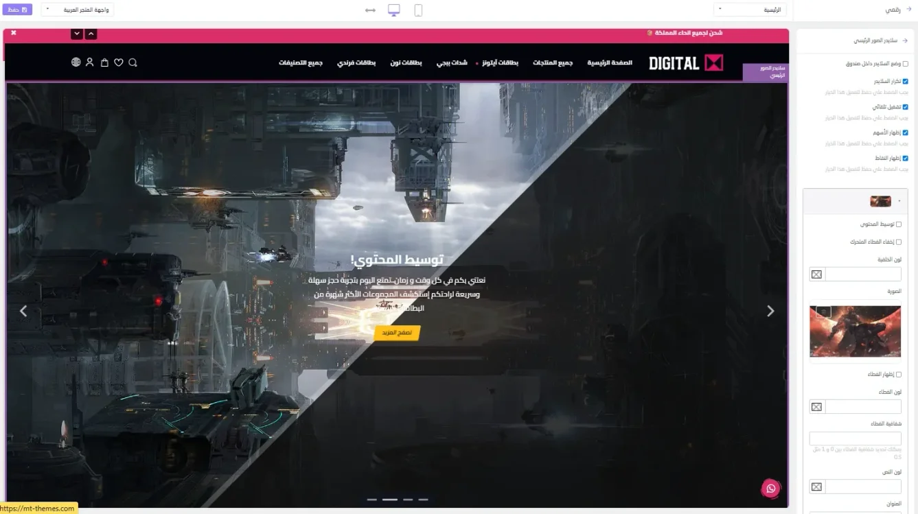 السلايدر الرئيسي النمط الأول