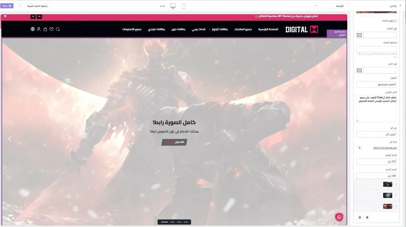 السلايدر الرئيسي النمط الثاني