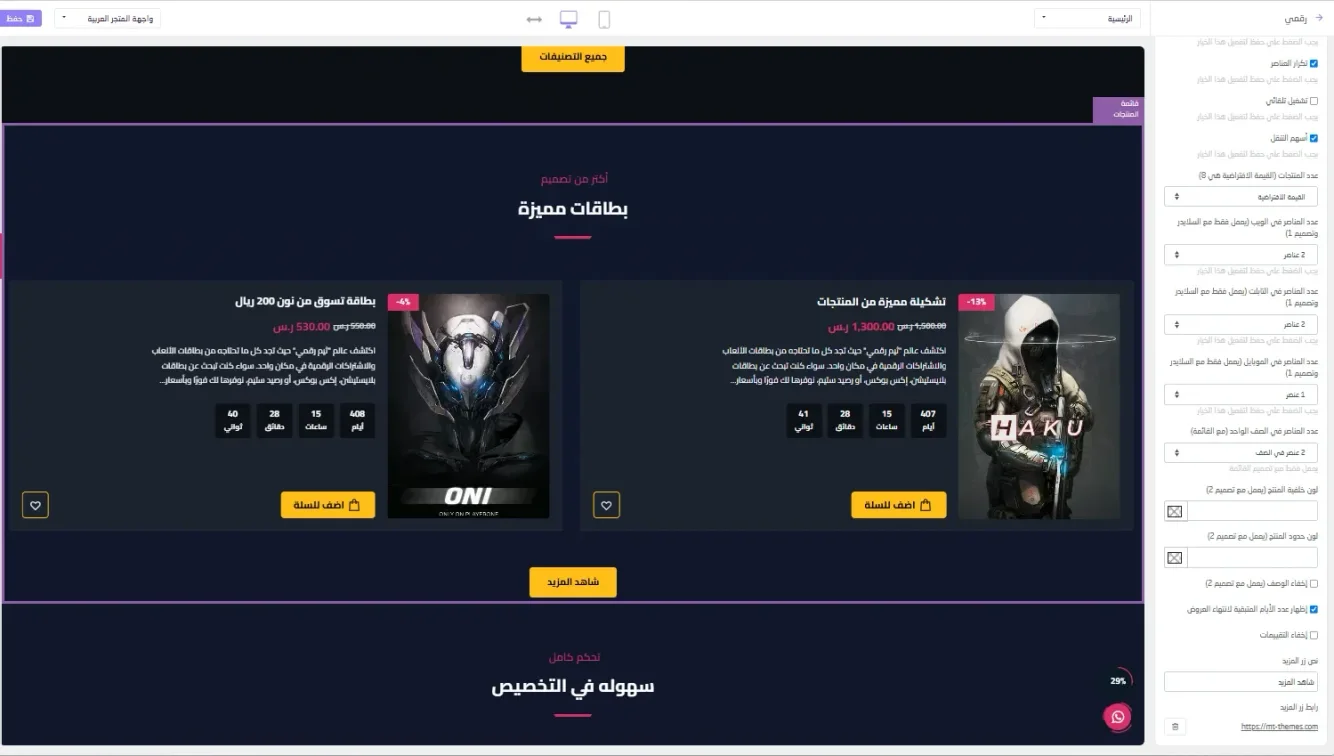 عرض المنتجات النمط الثاني