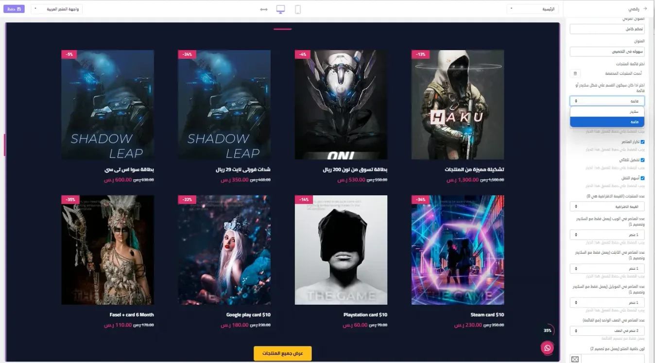 عرض المنتجات النمط الثالث