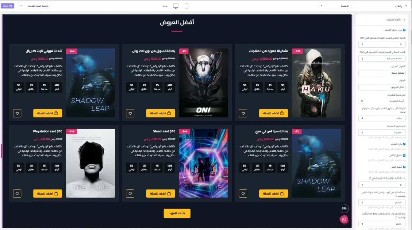 عرض المنتجات النمط الرابع