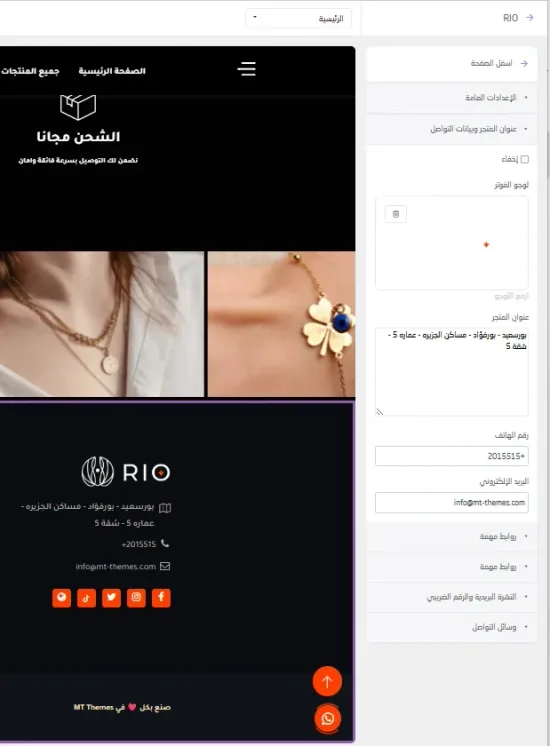 النمط الثالث للفوتر