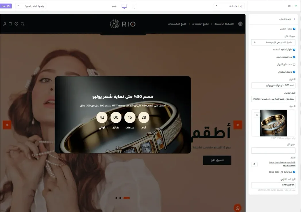 إعدادات إضافية - ثيم ريو