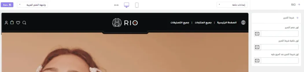 إعدادات إضافية - ثيم ريو