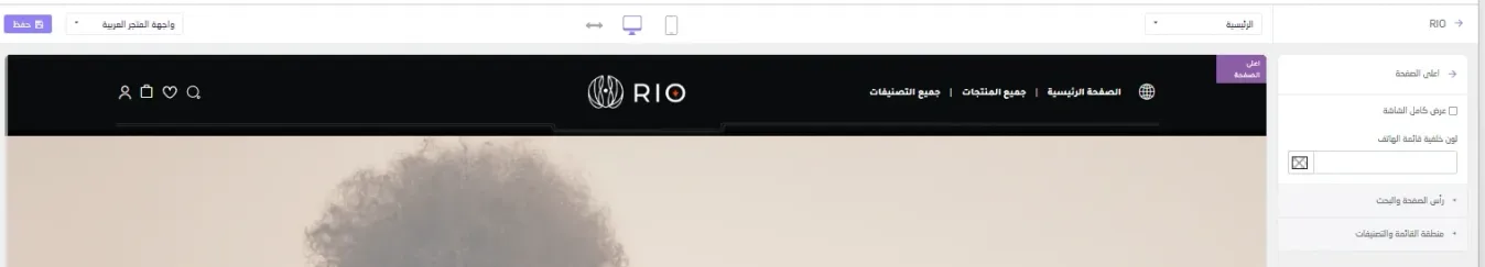 هيدر الثيم - ثيم ريو