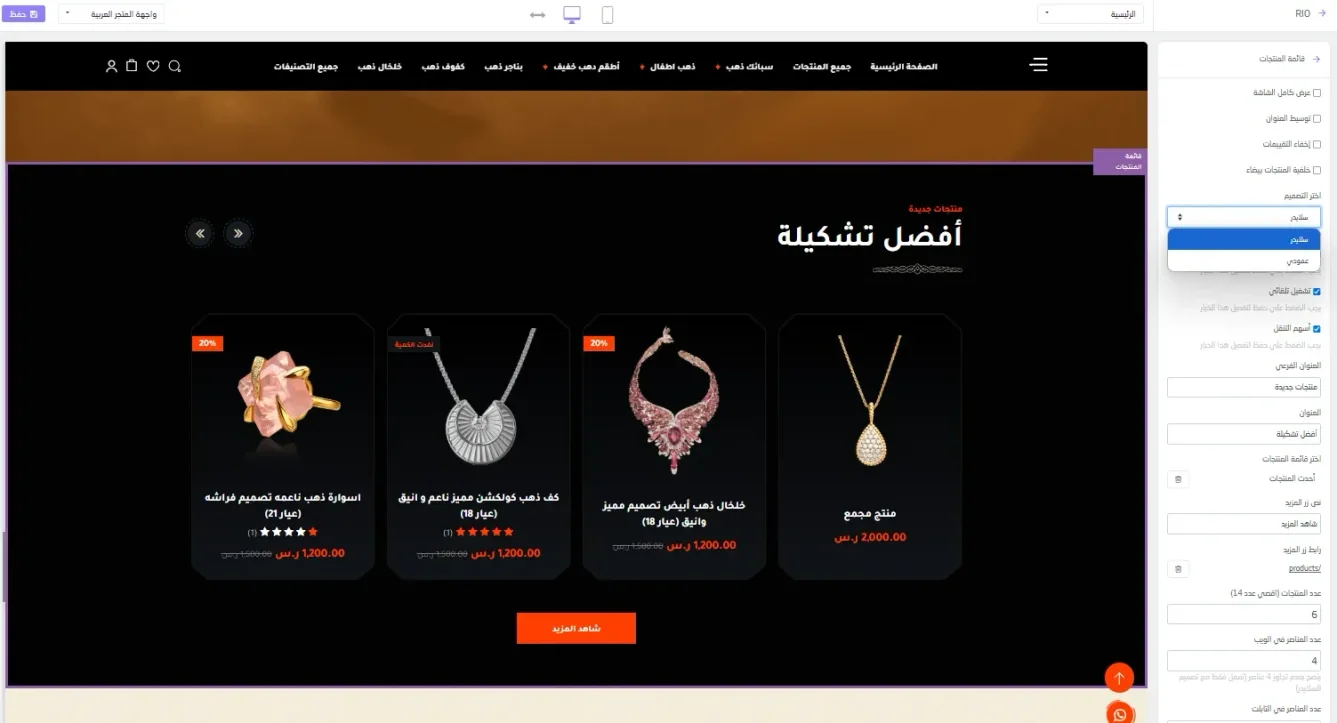 عرض المنتجات النمط الثاني