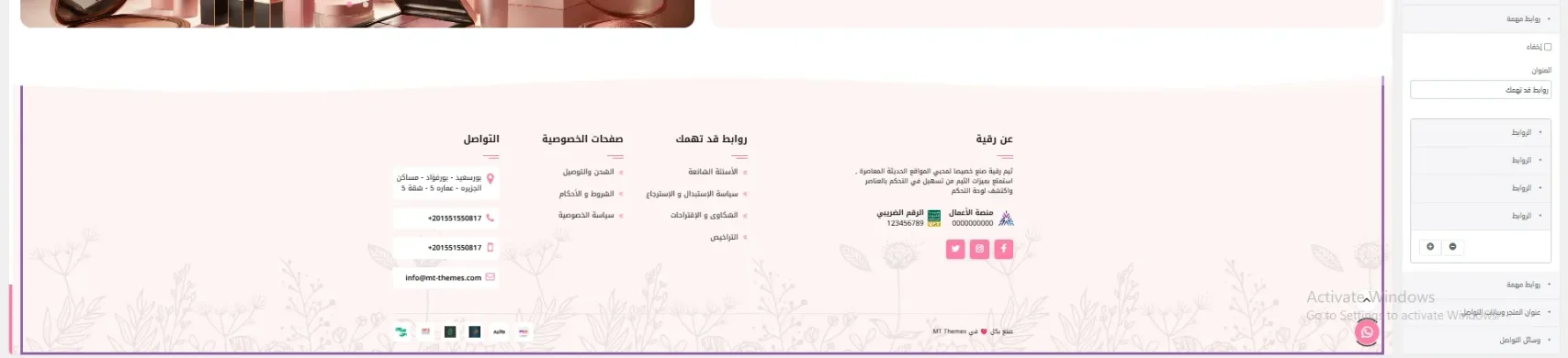 النمط الثالث للفوتر