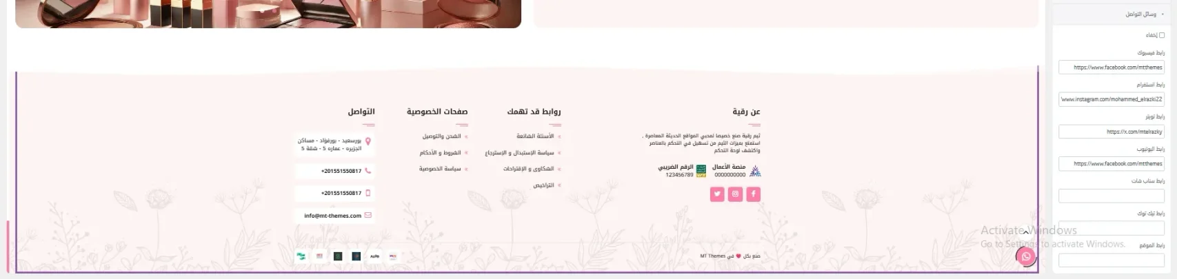 النمط الخامس للفوتر