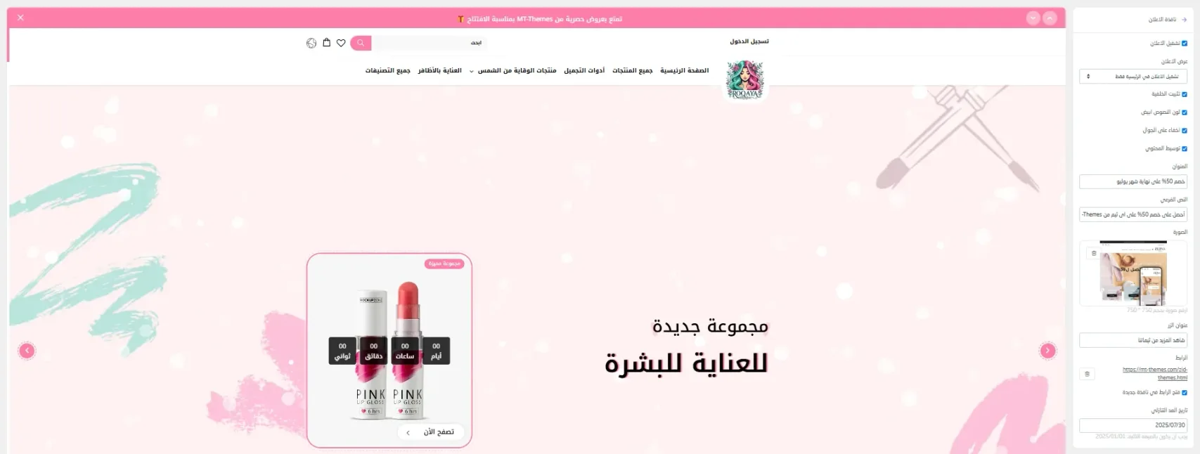 الإعدادات العامة - ثيم رقية