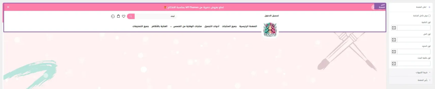 هيدر الثيم - ثيم رقية