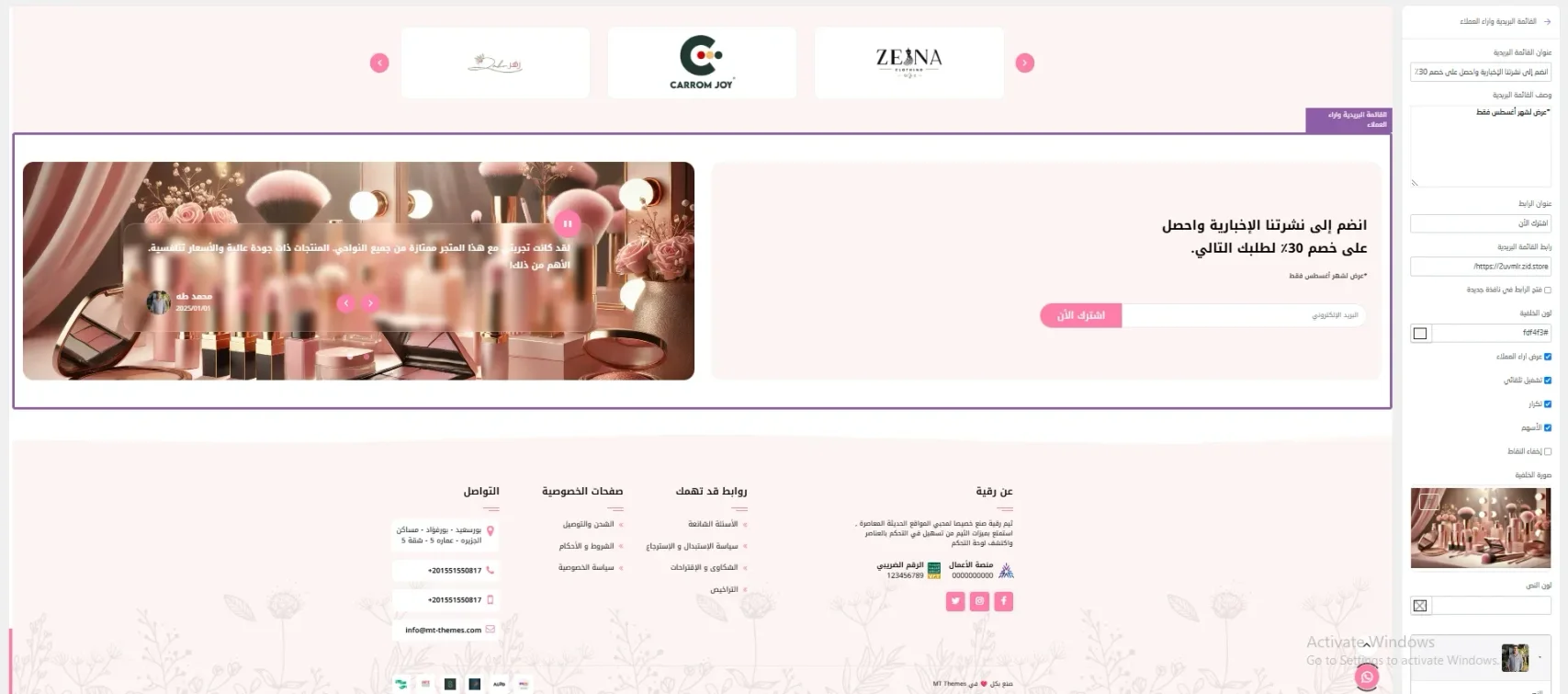 النشرة البريدية والتقييمات 1