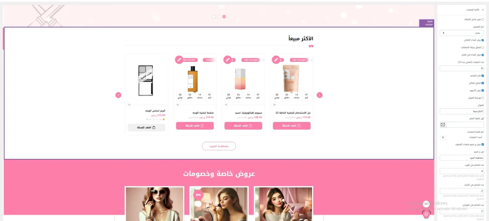 عرض المنتجات النمط الأول