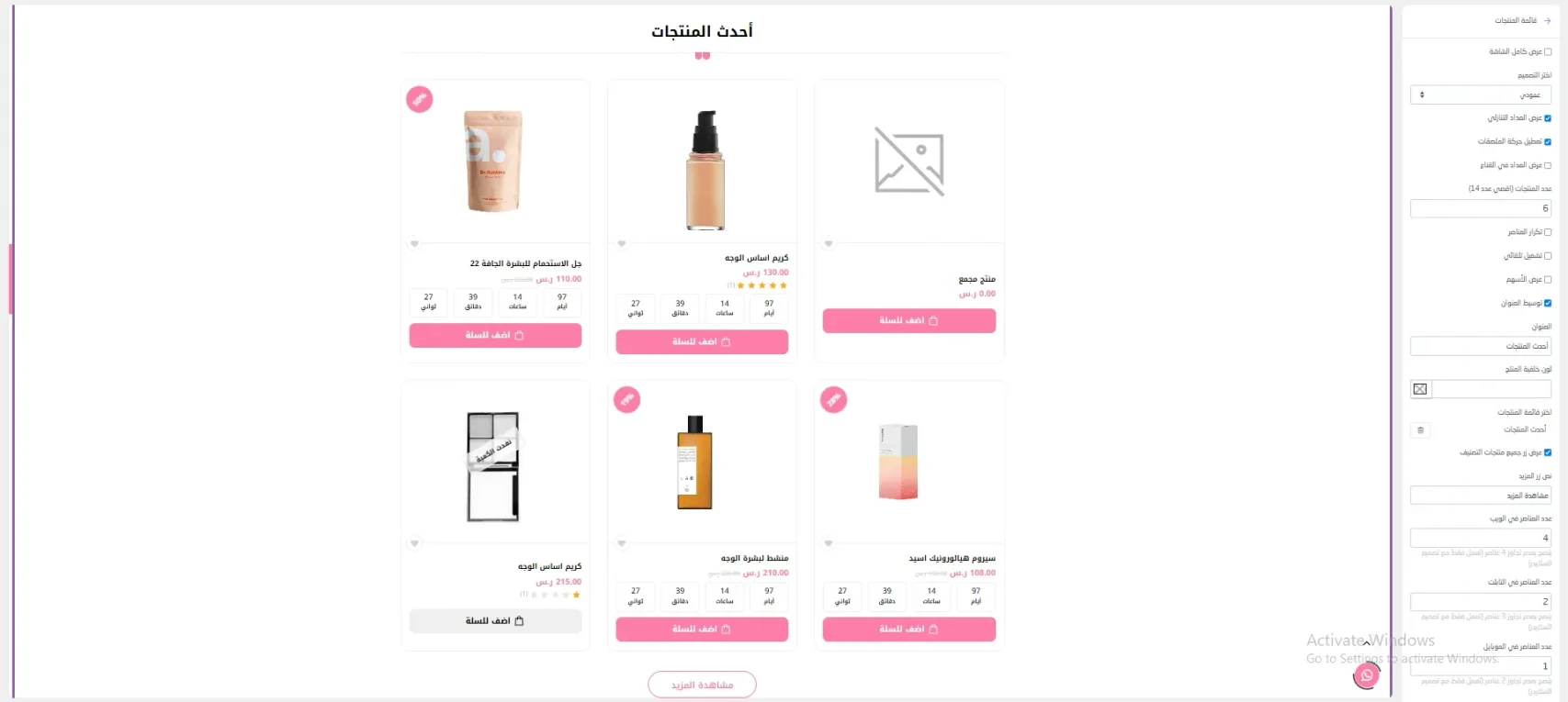 عرض المنتجات النمط الثاني