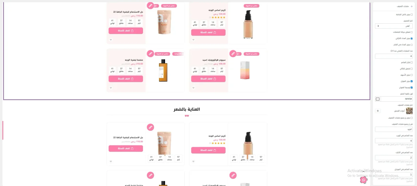 عرض المنتجات النمط الثالث