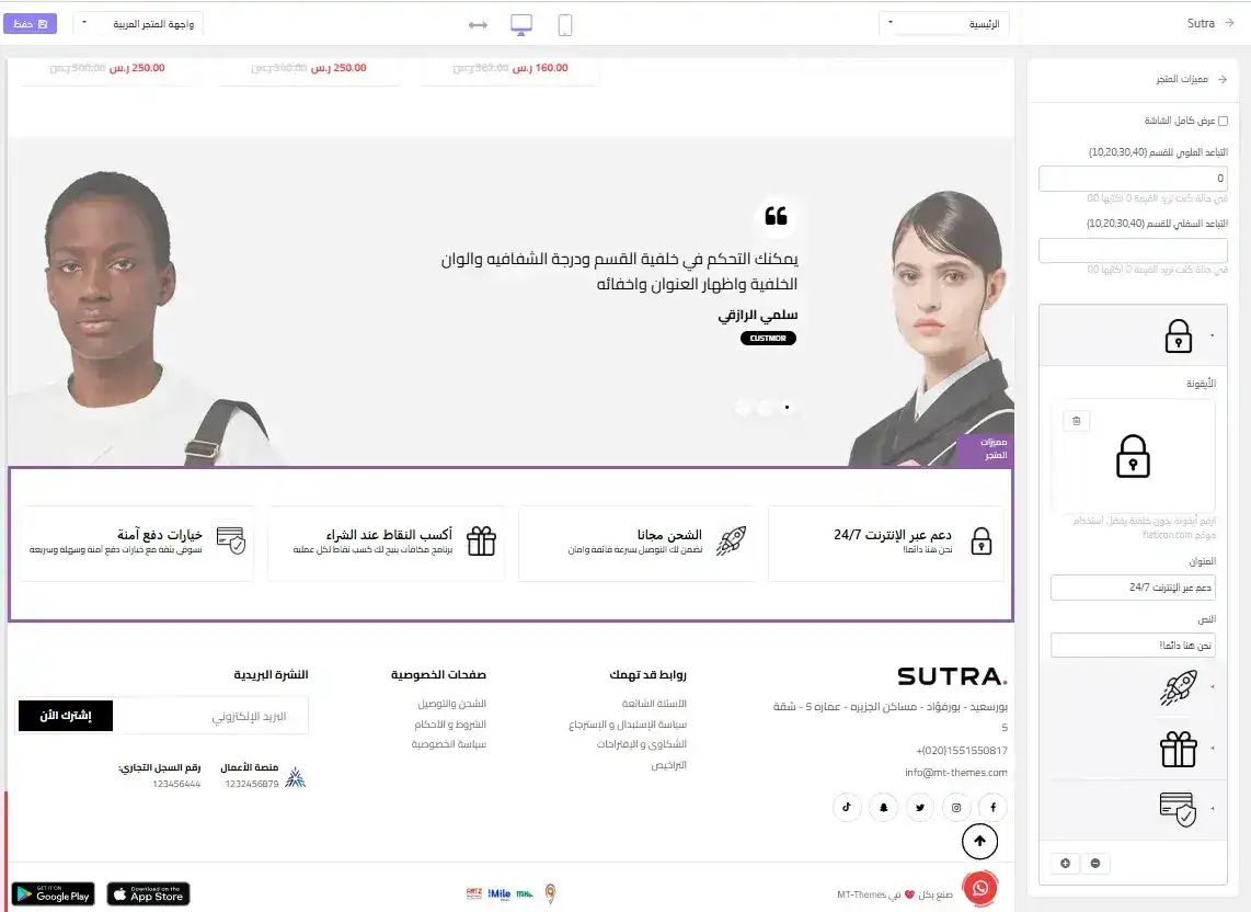 مميزات المتجر