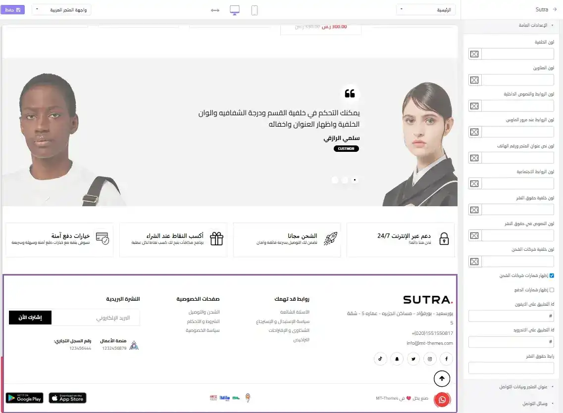 النمط الثاني للفوتر