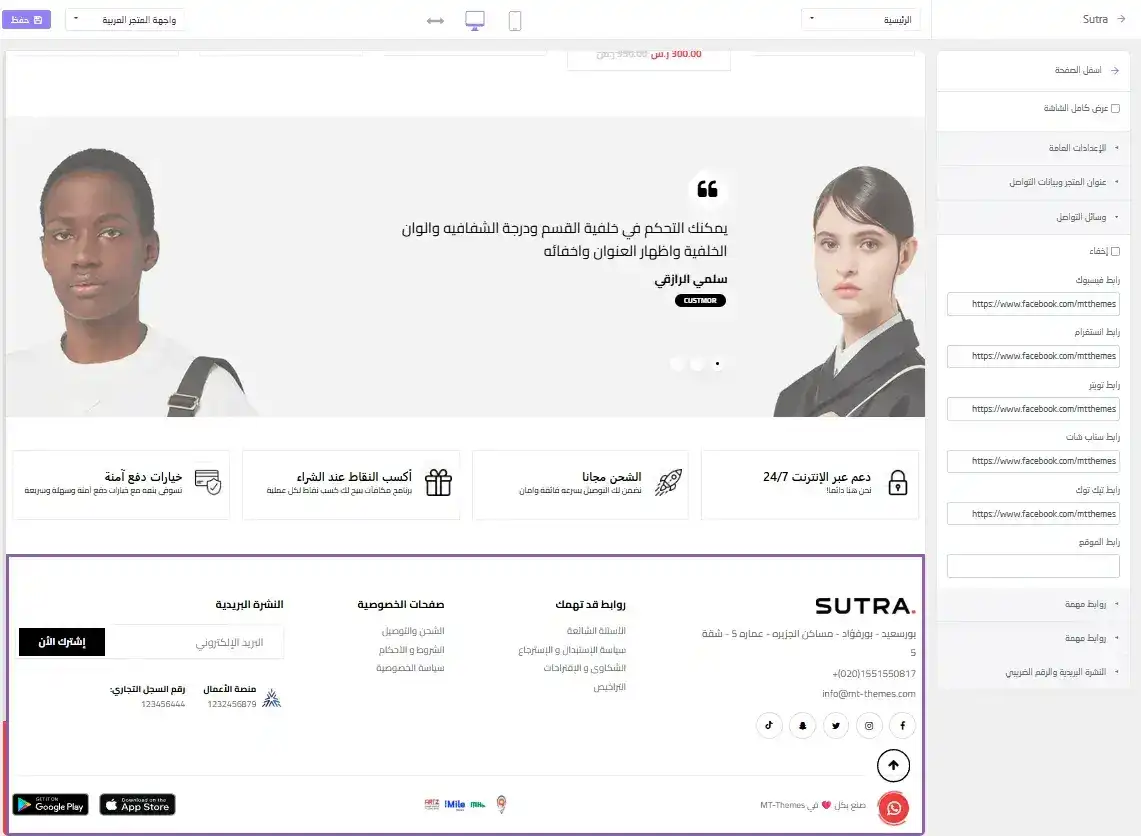 النمط الرابع للفوتر