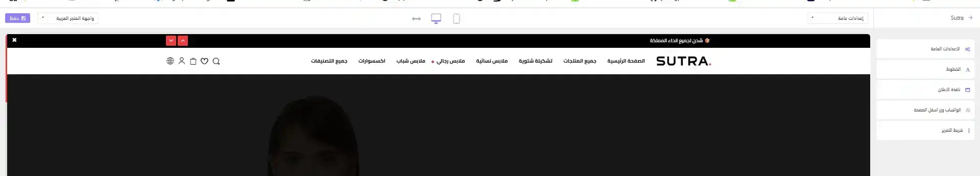 الإعدادات العامة - ثيم ستره