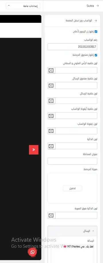 إعدادات الواتساب