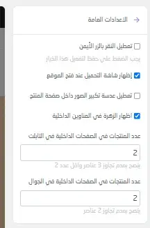 الإعدادات العامة - ثيم زينة