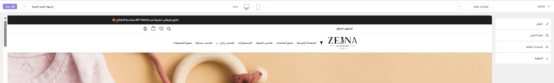 الإعدادات العامة - ثيم زينة