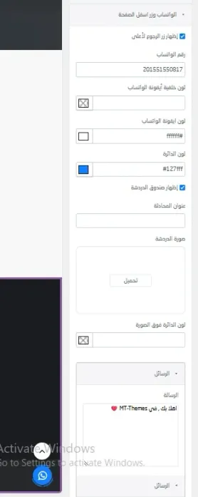 فوتر الواتساب