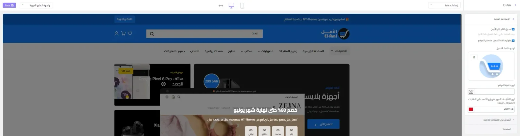 الإعدادات العامة