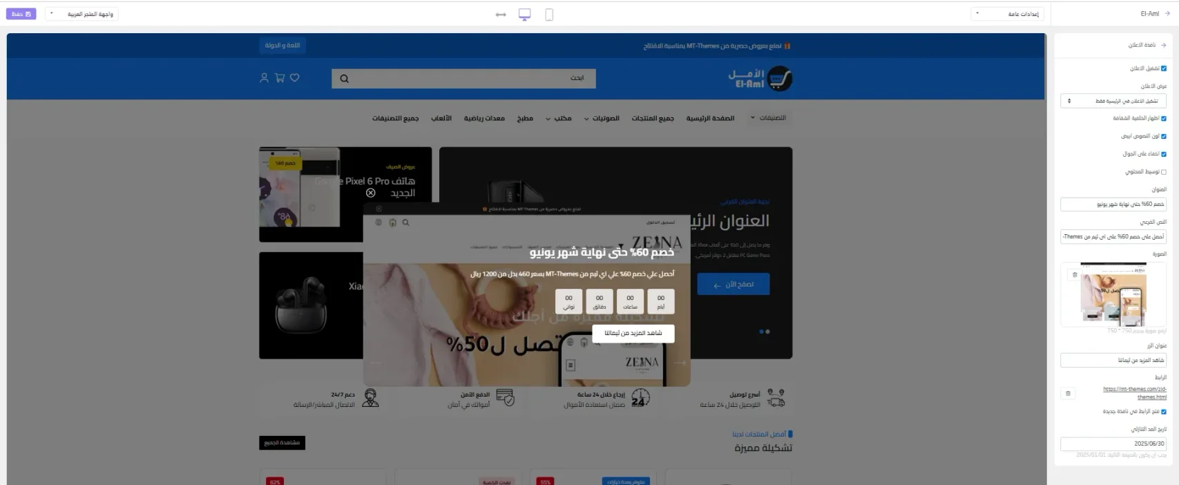إعدادات متقدمة - ثيم الأمل