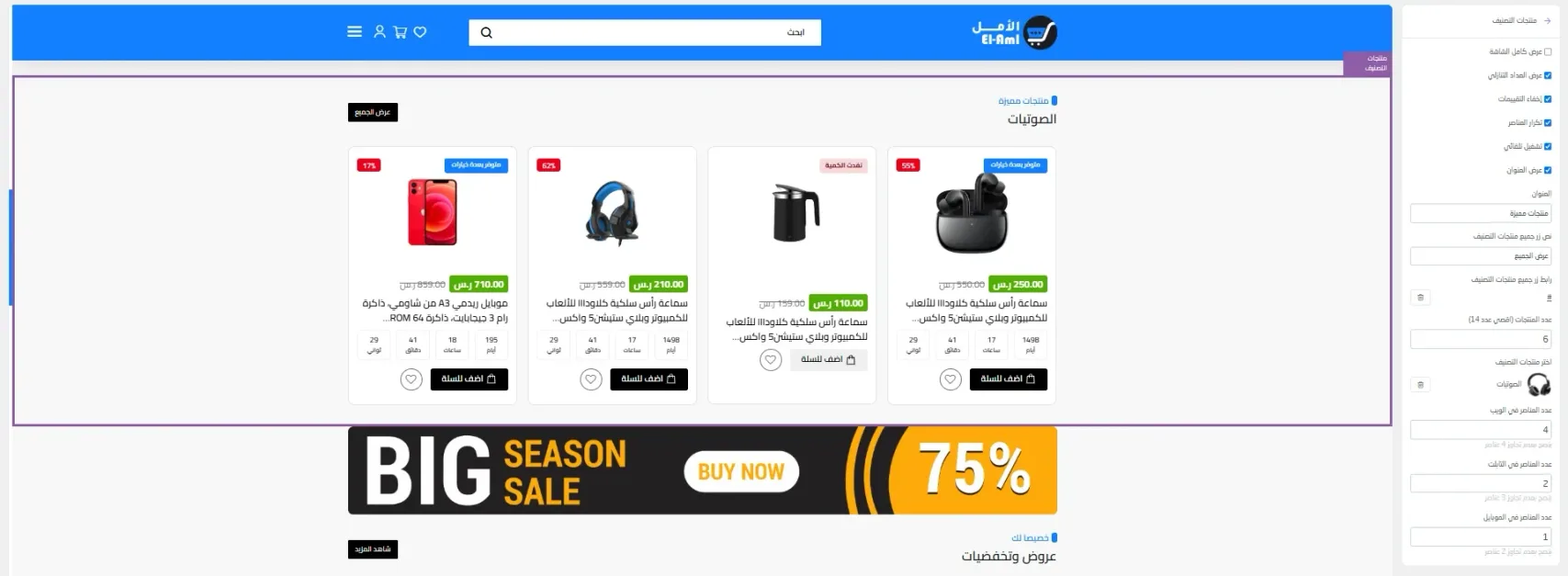 عرض المنتجات النمط الثاني