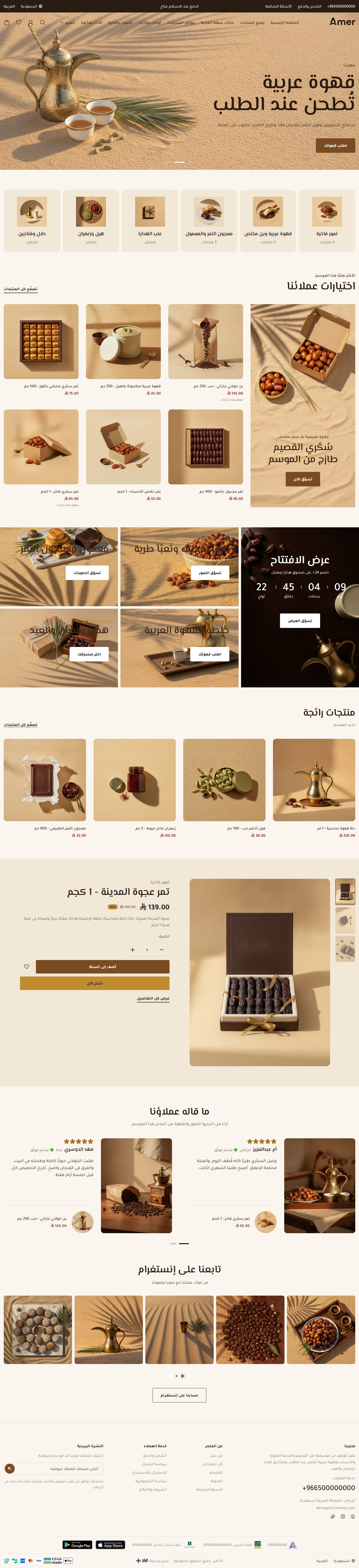 الصفحة الرئيسية لتصميم تمور وقهوة على سطح المكتب