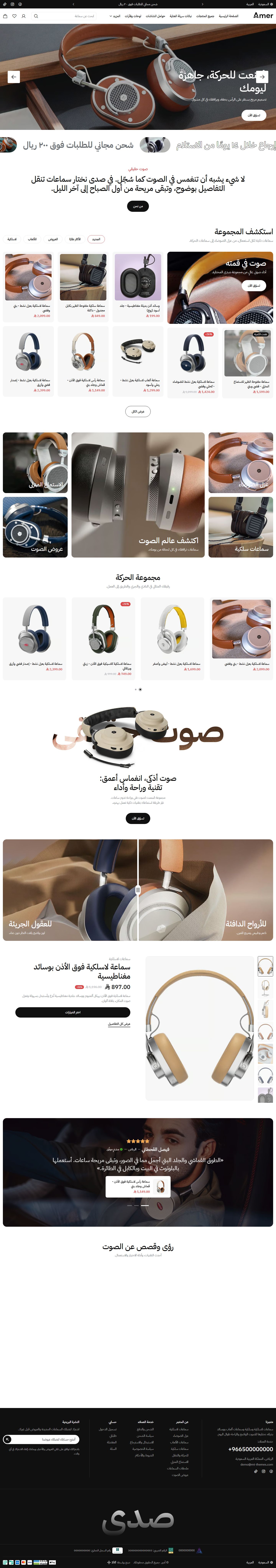 الصفحة الرئيسية لتصميم سماعات على سطح المكتب