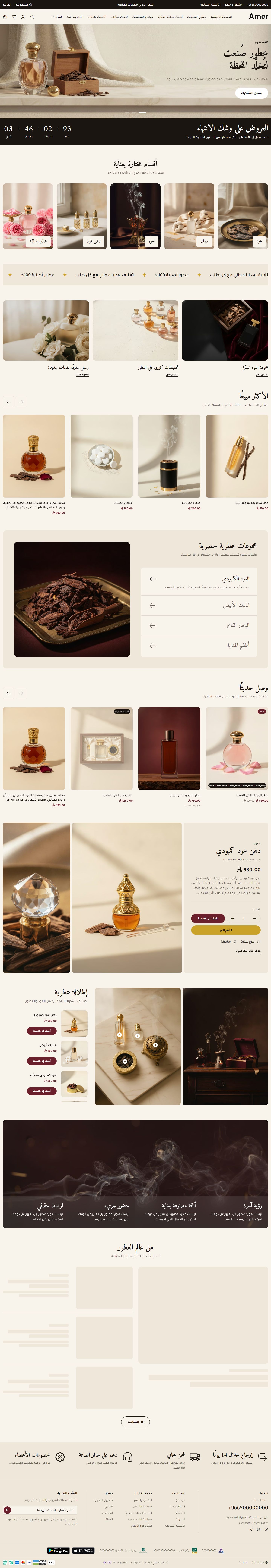 الصفحة الرئيسية لتصميم عطور وعود على سطح المكتب