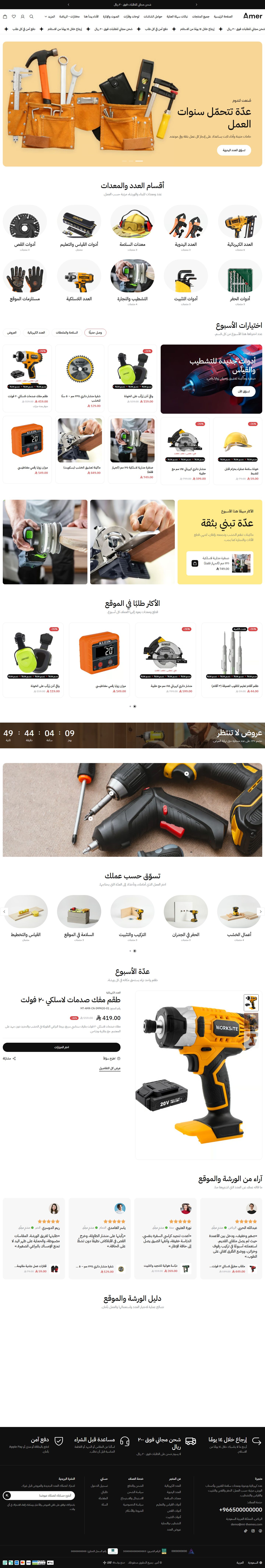 الصفحة الرئيسية لتصميم عدد ومعدات على سطح المكتب