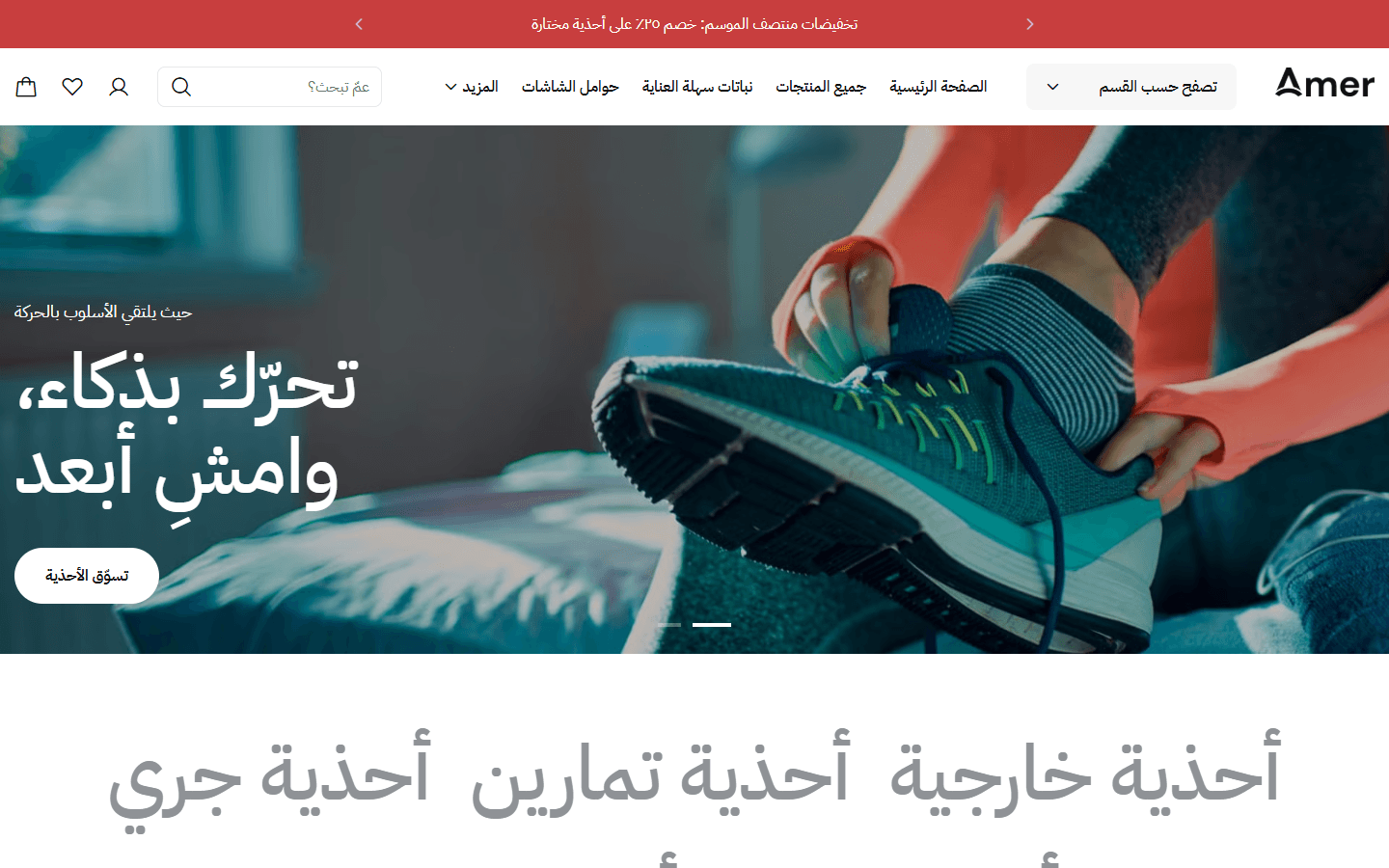 أمير - تصميم الأحذية الرياضية
