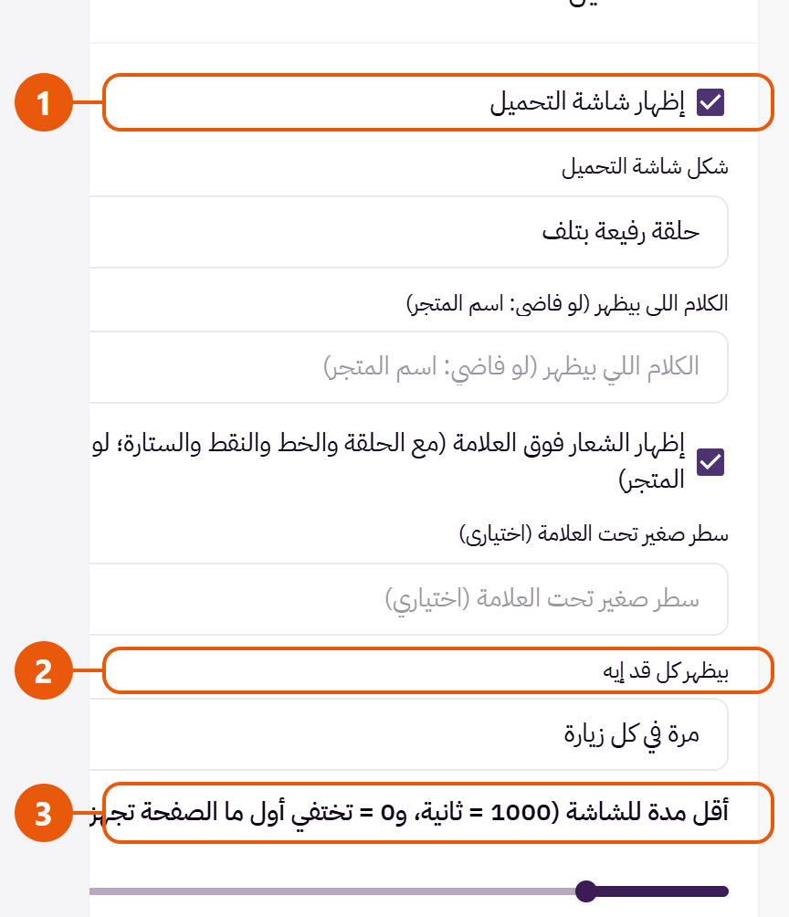 شاشة التحميل: أشيلها أو أقلّل ظهورها