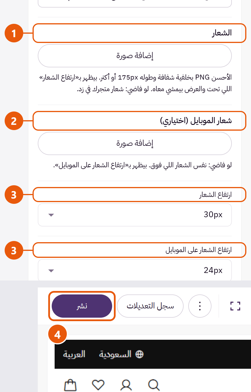 إزاي أغيّر الشعار؟