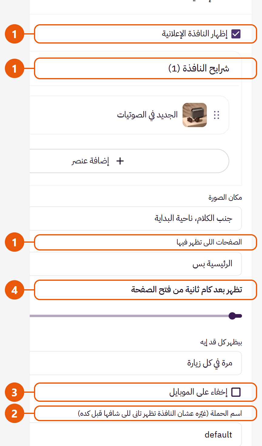 النافذة الإعلانية مش بتظهر تاني