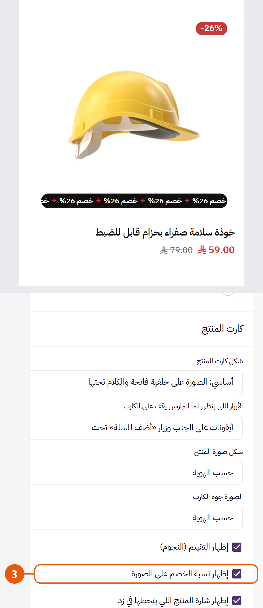 سعر الخصم مش ظاهر على المنتج