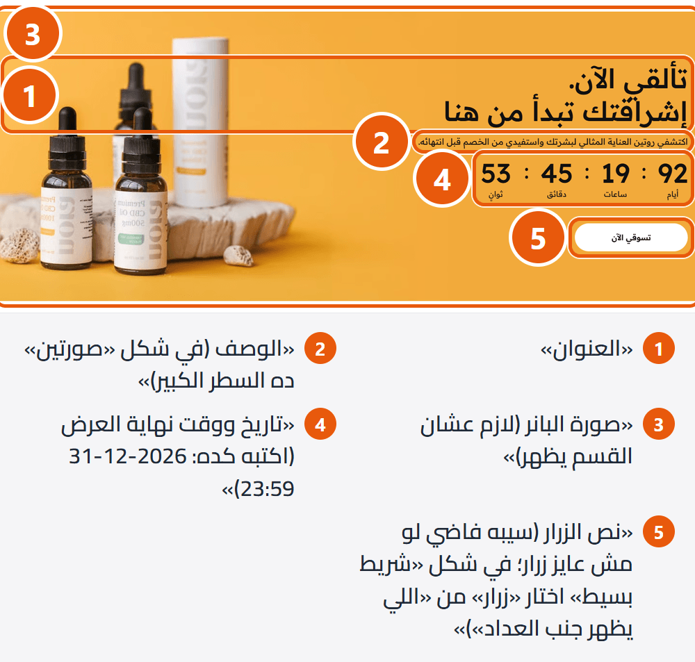 بانر عداد تنازلي