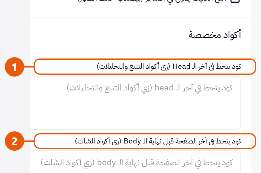 أكواد مخصصة