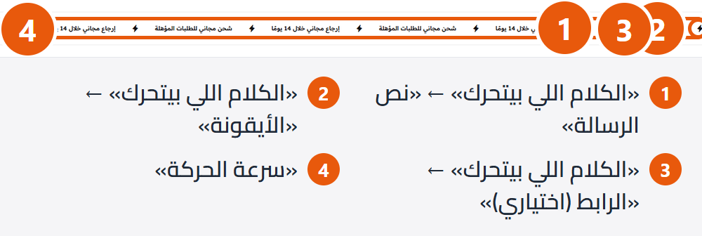 شريط السياسات المتحرك
