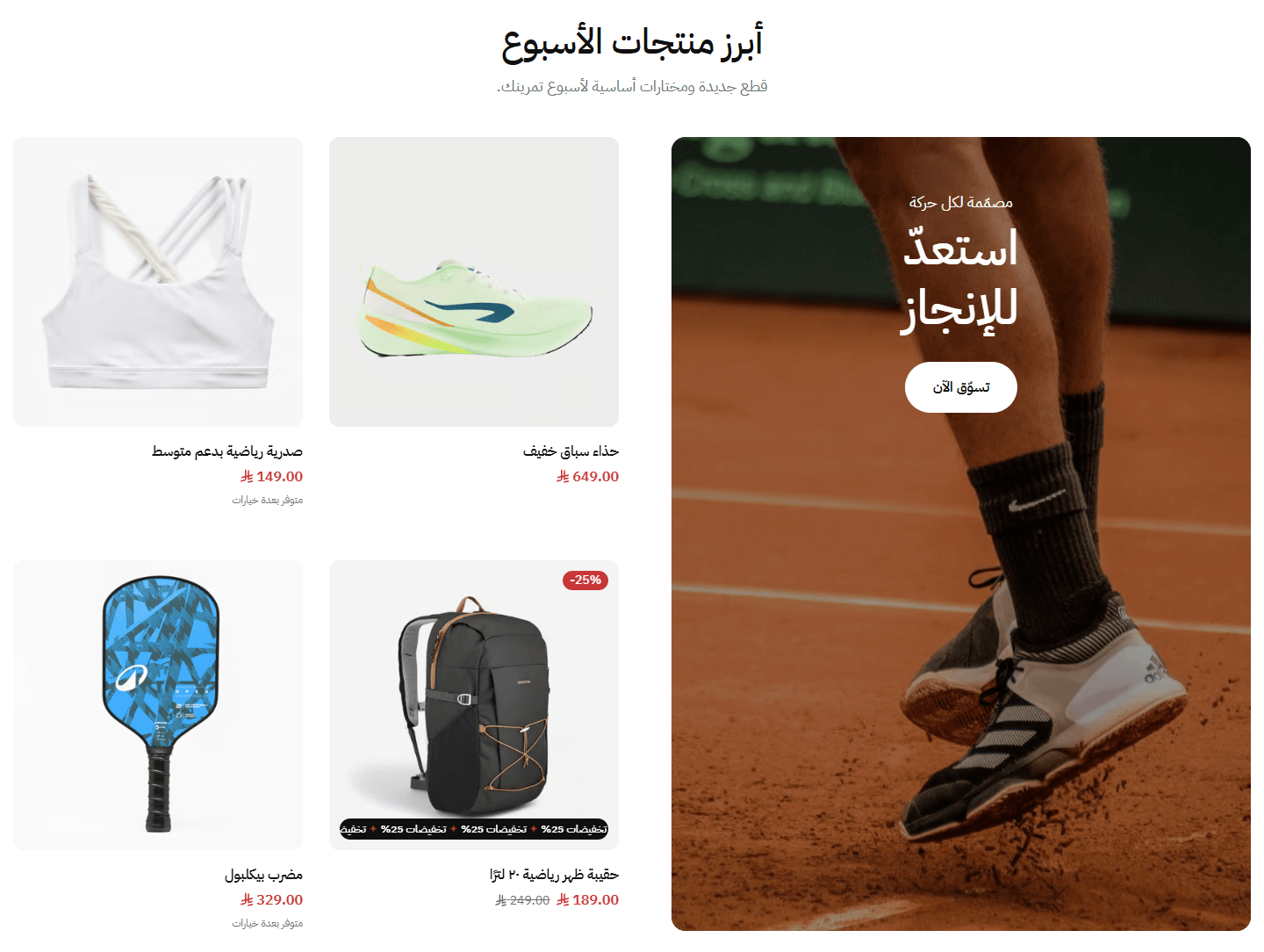بانر طولي وجنبه أربع منتجات (أحسن مع العنوان في المنتصف وأربعة في الصف)