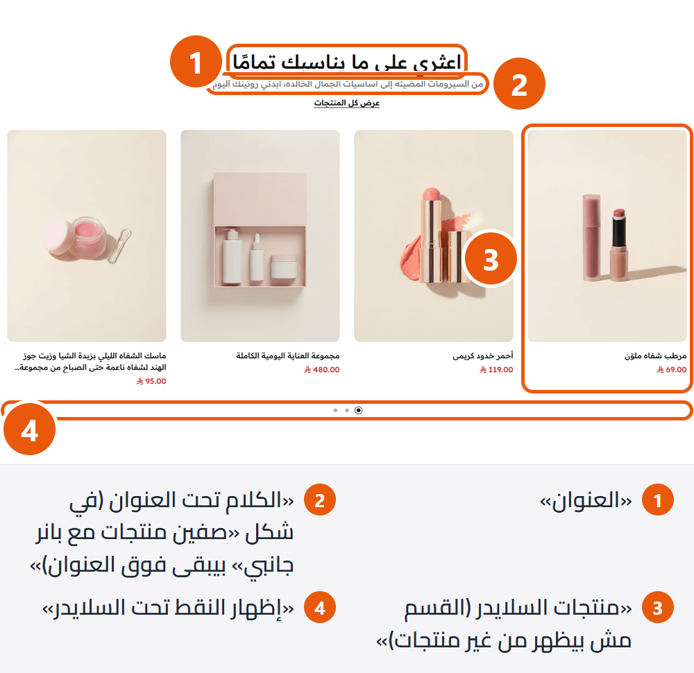 سلايدر المنتجات